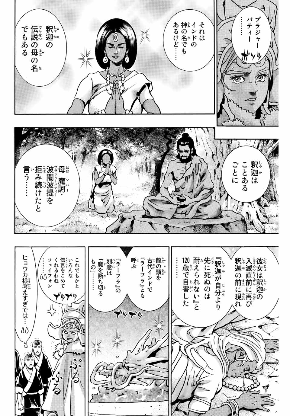 Read CHUUKA ICHIBAN! KIWAMI - RAW Chapter 135 [High Quality / Full] - Page 8 - nicomanga.com