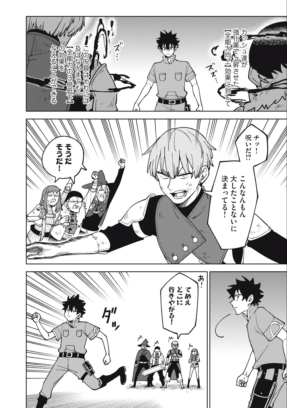 S RANK PARTY KARA KAIKO SARETA [JUGUSHI] ~ “NOROI NO ITEM” SHIKA TSUKUREMASENGA, SONO SEINOU WA ARTIFACT KYUU NARI……!~ Chapter 23.3 - Page 8