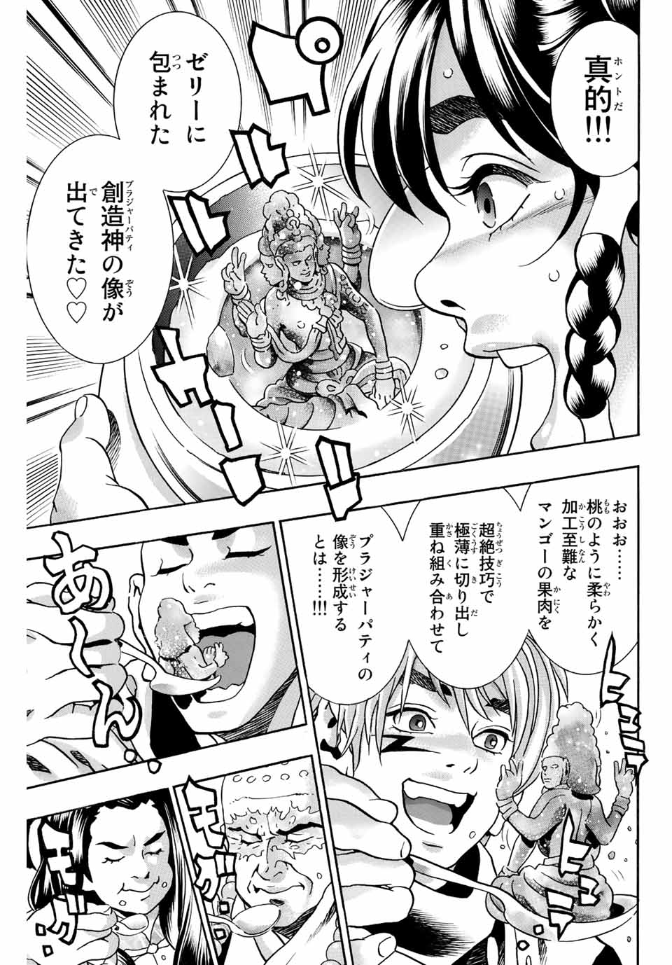Read CHUUKA ICHIBAN! KIWAMI - RAW Chapter 135 [High Quality / Full] - Page 9 - nicomanga.com