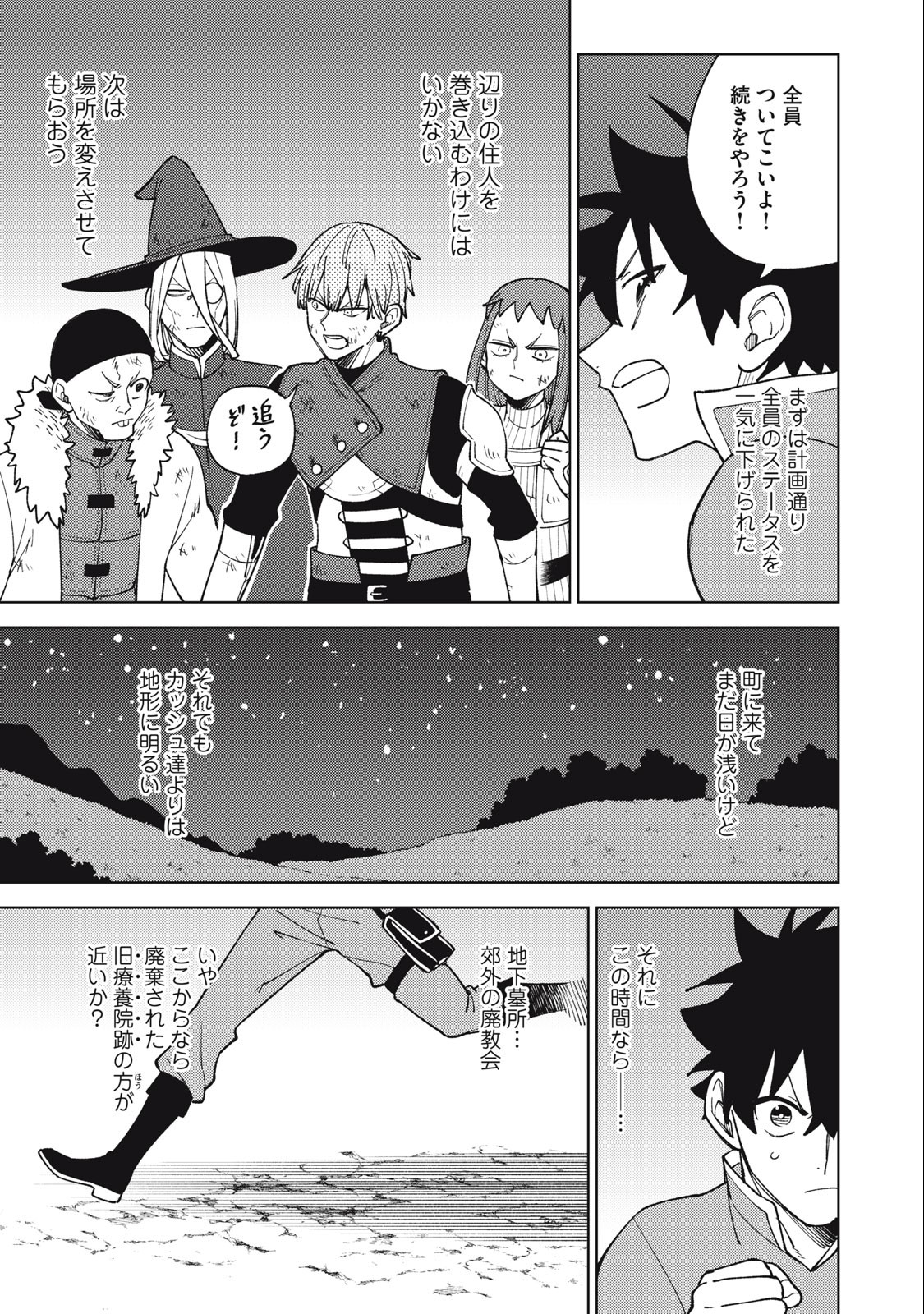 S RANK PARTY KARA KAIKO SARETA [JUGUSHI] ~ “NOROI NO ITEM” SHIKA TSUKUREMASENGA, SONO SEINOU WA ARTIFACT KYUU NARI……!~ Chapter 23.3 - Page 9