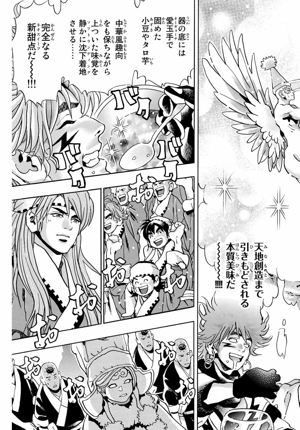 Read CHUUKA ICHIBAN! KIWAMI - RAW Chapter 135 [High Quality / Full] - Page 11 - nicomanga.com