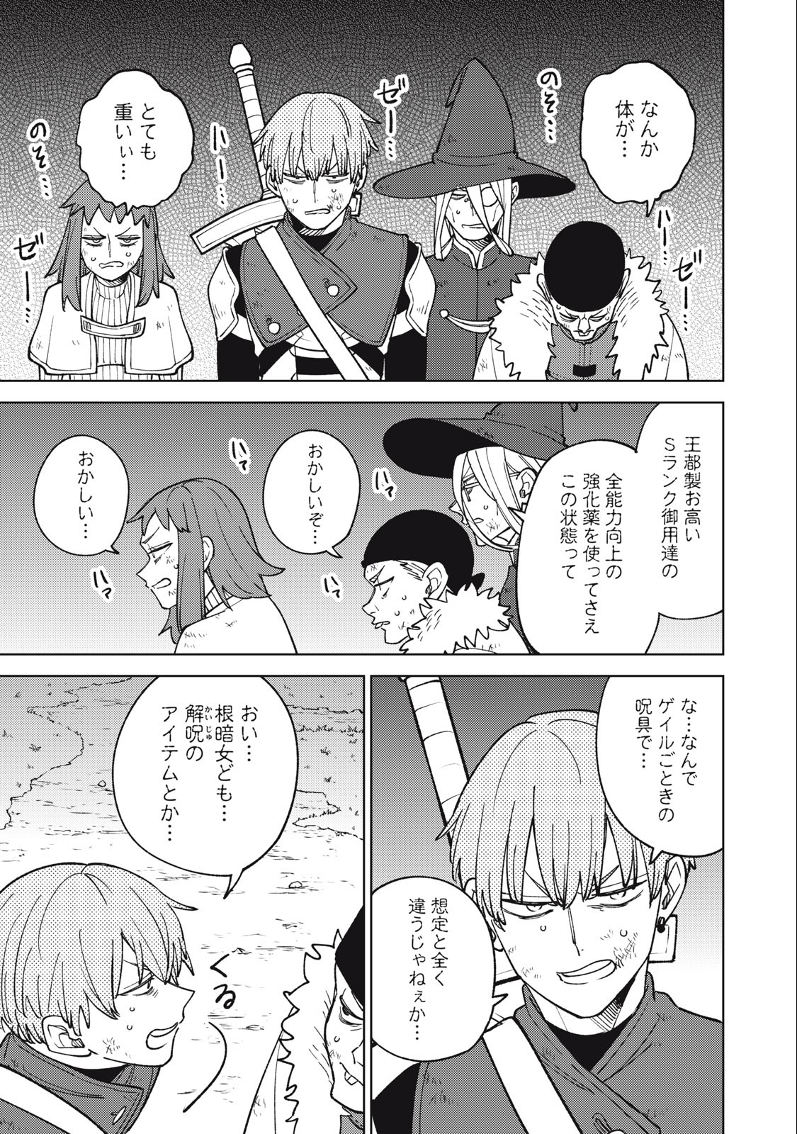 S RANK PARTY KARA KAIKO SARETA [JUGUSHI] ~ “NOROI NO ITEM” SHIKA TSUKUREMASENGA, SONO SEINOU WA ARTIFACT KYUU NARI……!~ Chapter 23.3 - Page 11