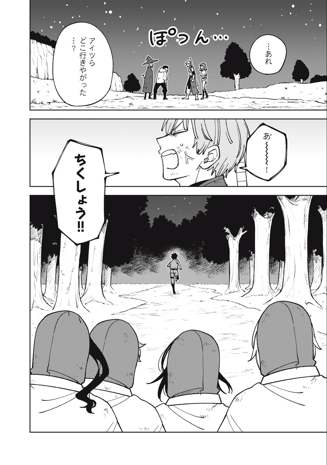 S RANK PARTY KARA KAIKO SARETA [JUGUSHI] ~ “NOROI NO ITEM” SHIKA TSUKUREMASENGA, SONO SEINOU WA ARTIFACT KYUU NARI……!~ Chapter 23.3 - Page 12
