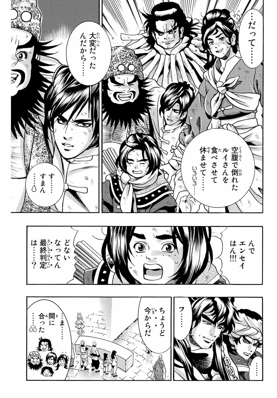 Read CHUUKA ICHIBAN! KIWAMI - RAW Chapter 135 [High Quality / Full] - Page 13 - nicomanga.com