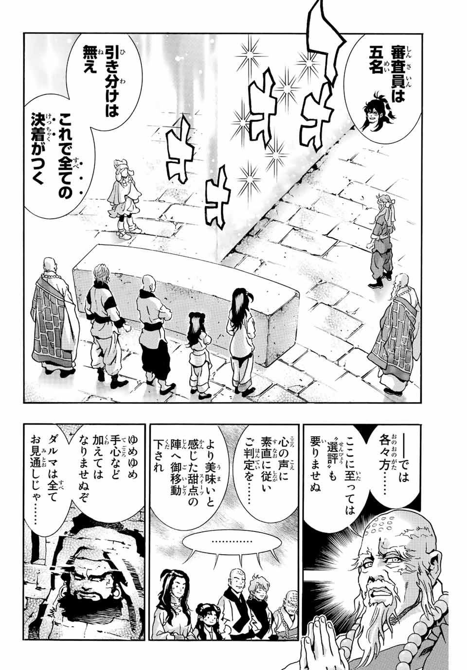 Read CHUUKA ICHIBAN! KIWAMI - RAW Chapter 135 [High Quality / Full] - Page 14 - nicomanga.com