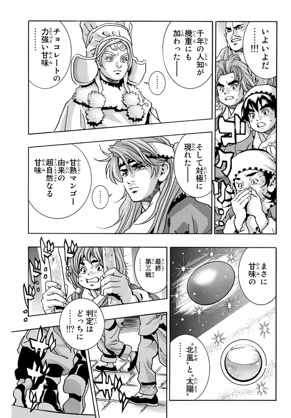 Read CHUUKA ICHIBAN! KIWAMI - RAW Chapter 135 [High Quality / Full] - Page 15 - nicomanga.com