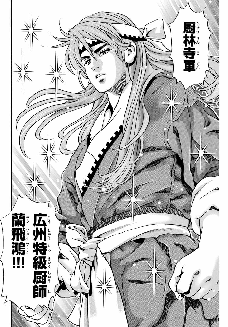 Read CHUUKA ICHIBAN! KIWAMI - RAW Chapter 135 [High Quality / Full] - Page 18 - nicomanga.com