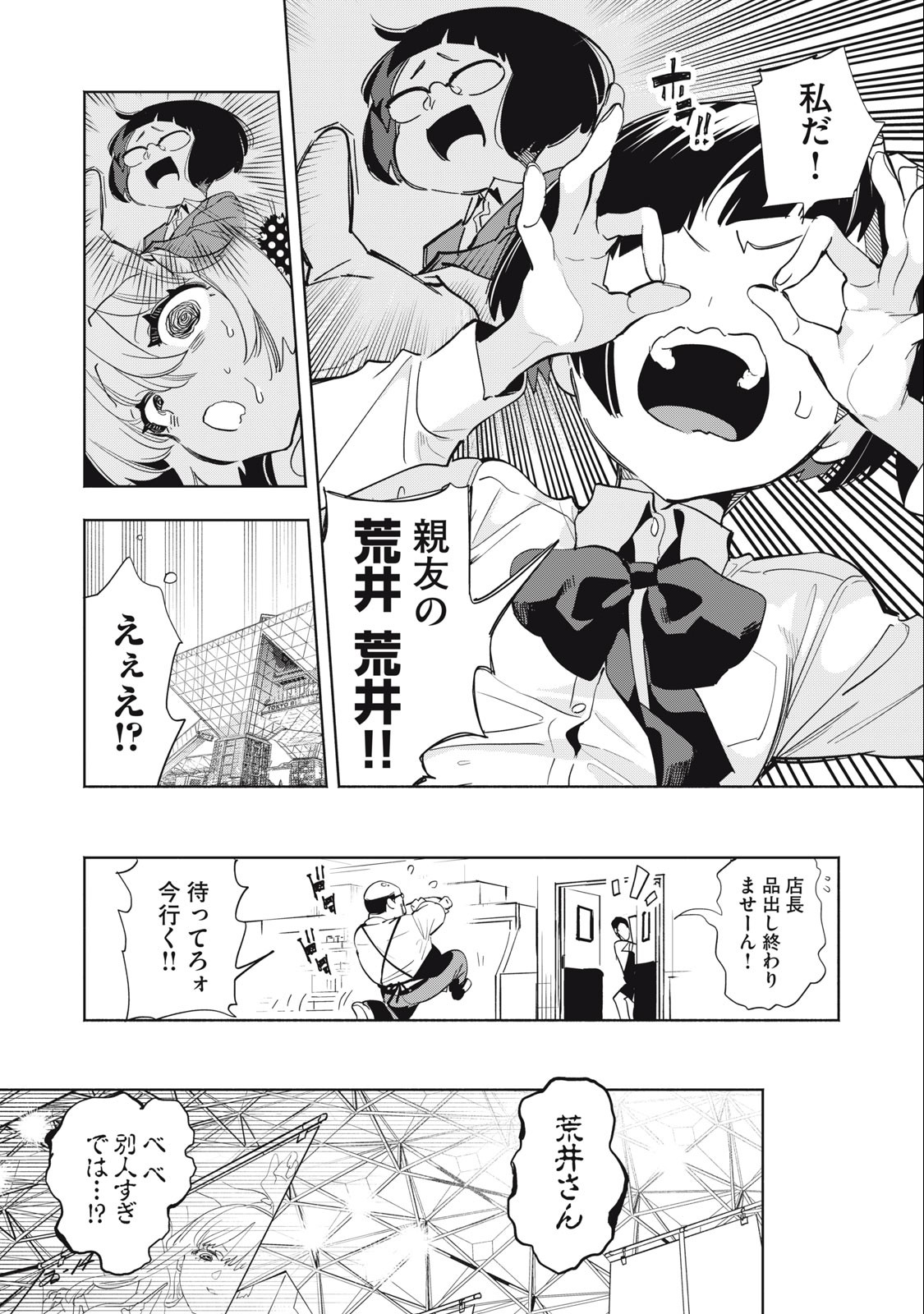 KIMIIRO X LIVER - KON'YA MO BELL NI OSHIETE KUDASAI Chapter 13 - Page 4