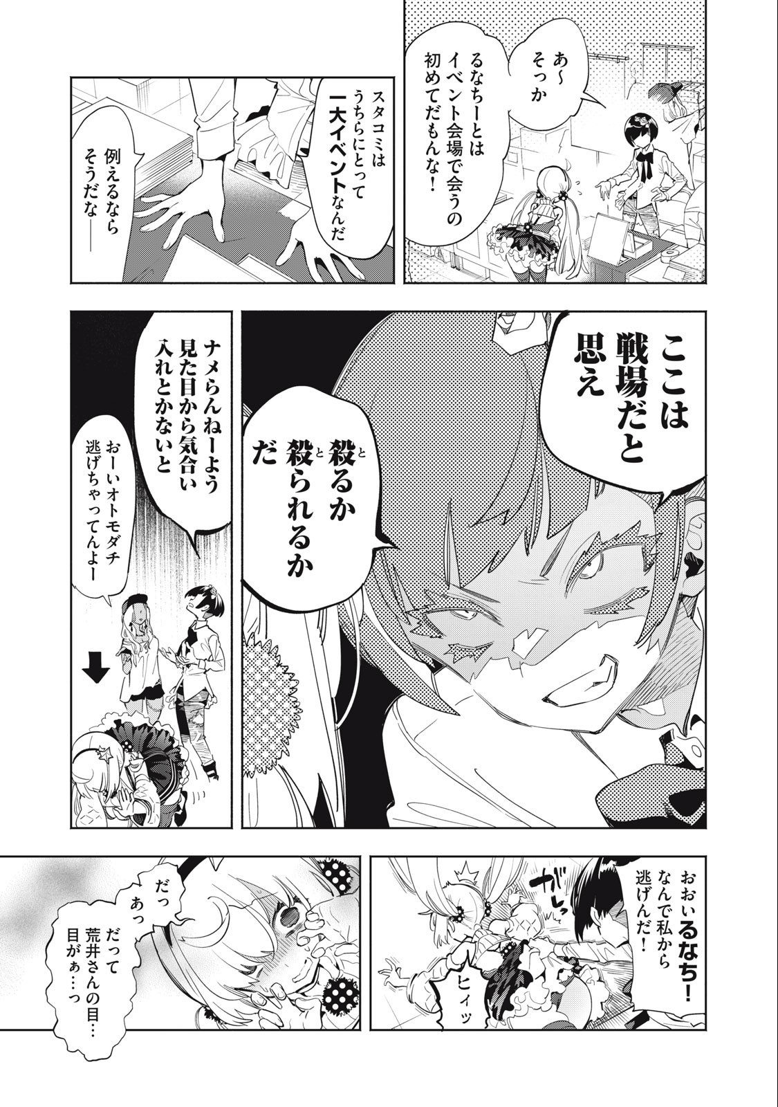 KIMIIRO X LIVER - KON'YA MO BELL NI OSHIETE KUDASAI Chapter 13 - Page 5