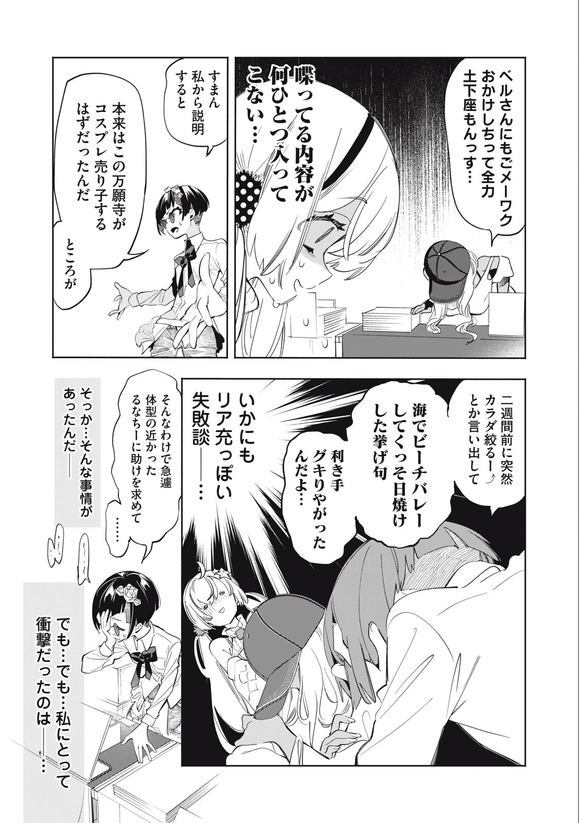 KIMIIRO X LIVER - KON'YA MO BELL NI OSHIETE KUDASAI Chapter 13 - Page 7