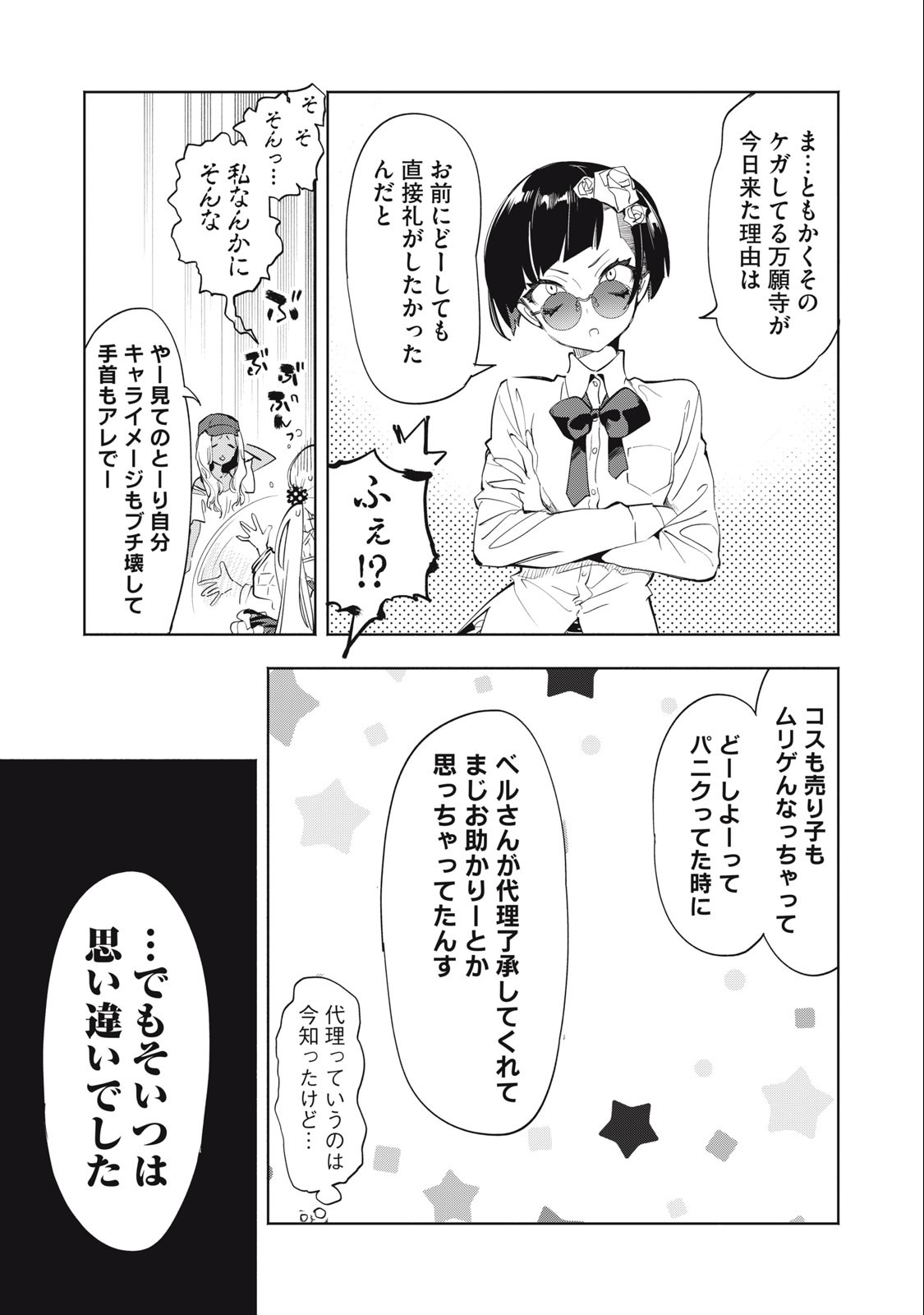 KIMIIRO X LIVER - KON'YA MO BELL NI OSHIETE KUDASAI Chapter 13 - Page 9