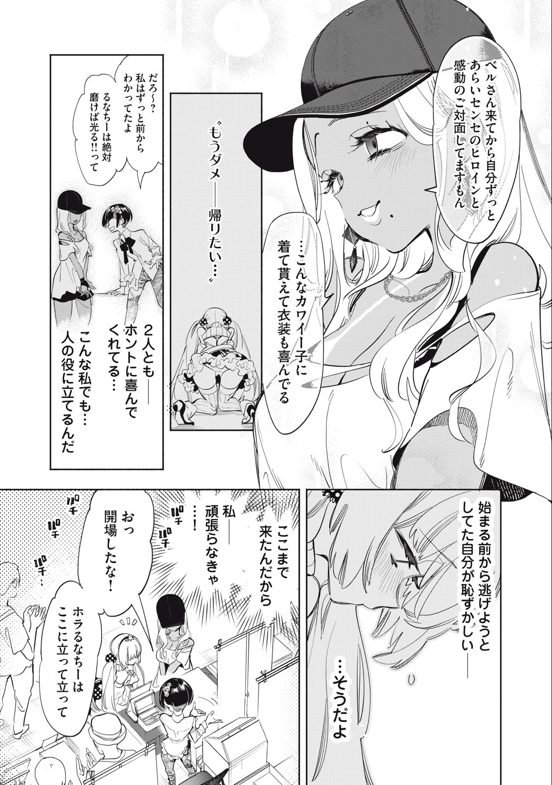 KIMIIRO X LIVER - KON'YA MO BELL NI OSHIETE KUDASAI Chapter 13 - Page 11
