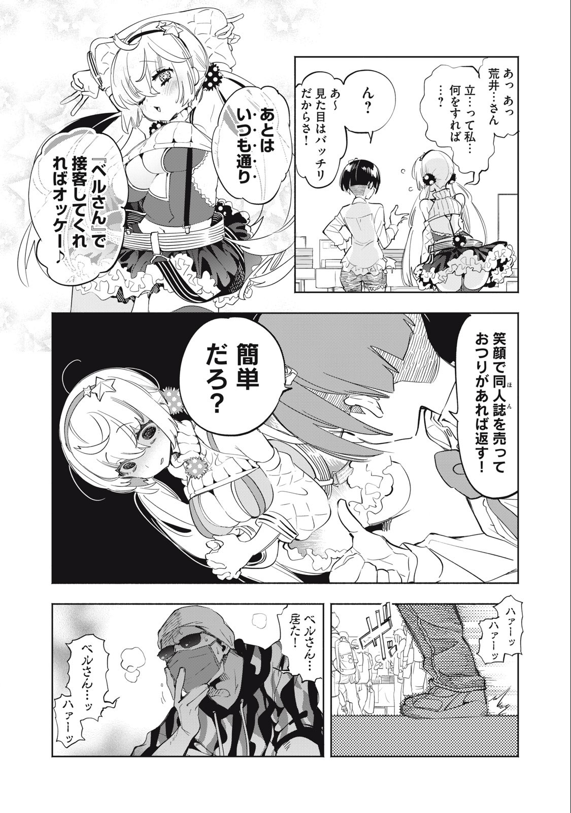 KIMIIRO X LIVER - KON'YA MO BELL NI OSHIETE KUDASAI Chapter 13 - Page 12