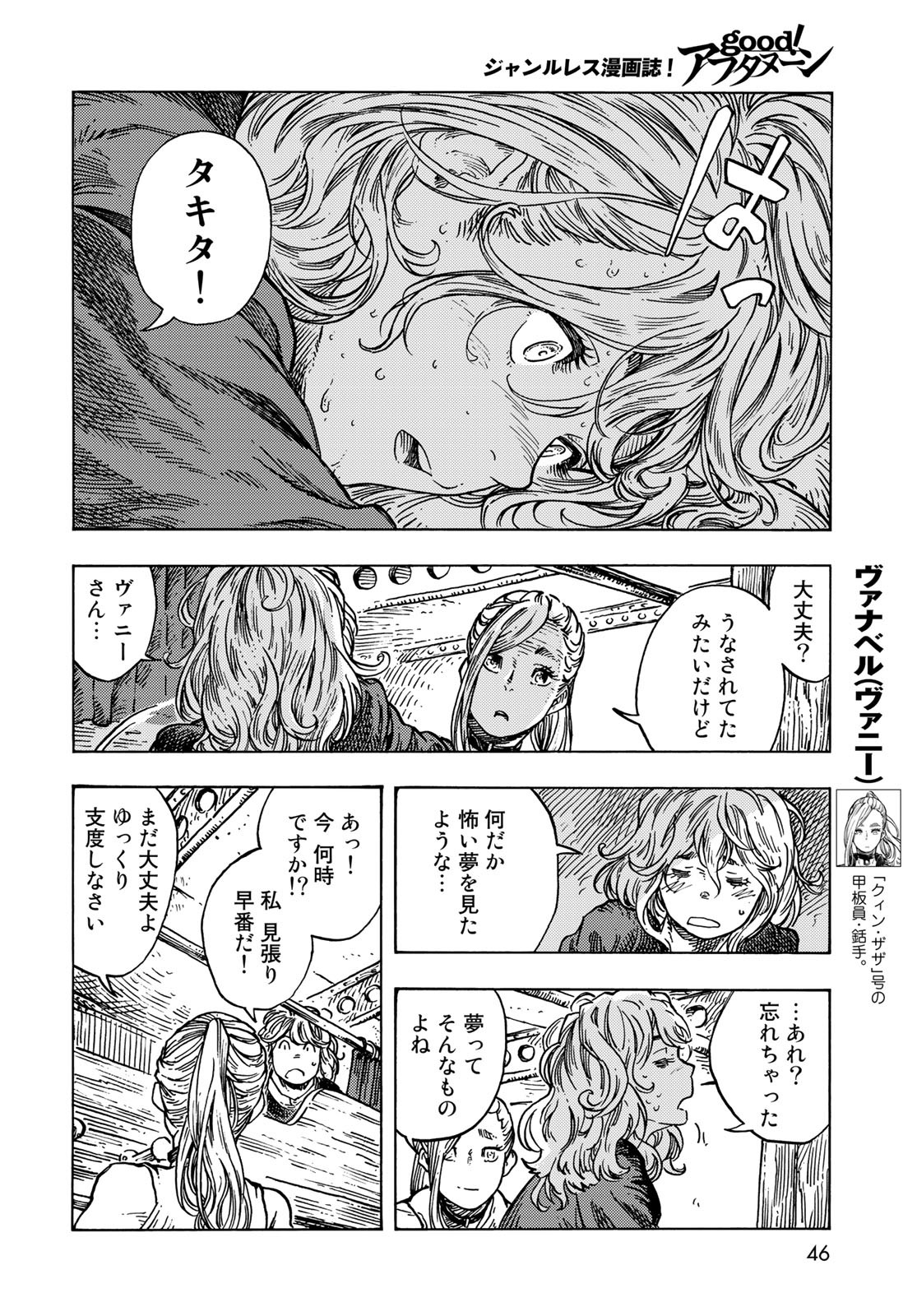 KUUTEI DRAGONS Chapter 84 - Page 6