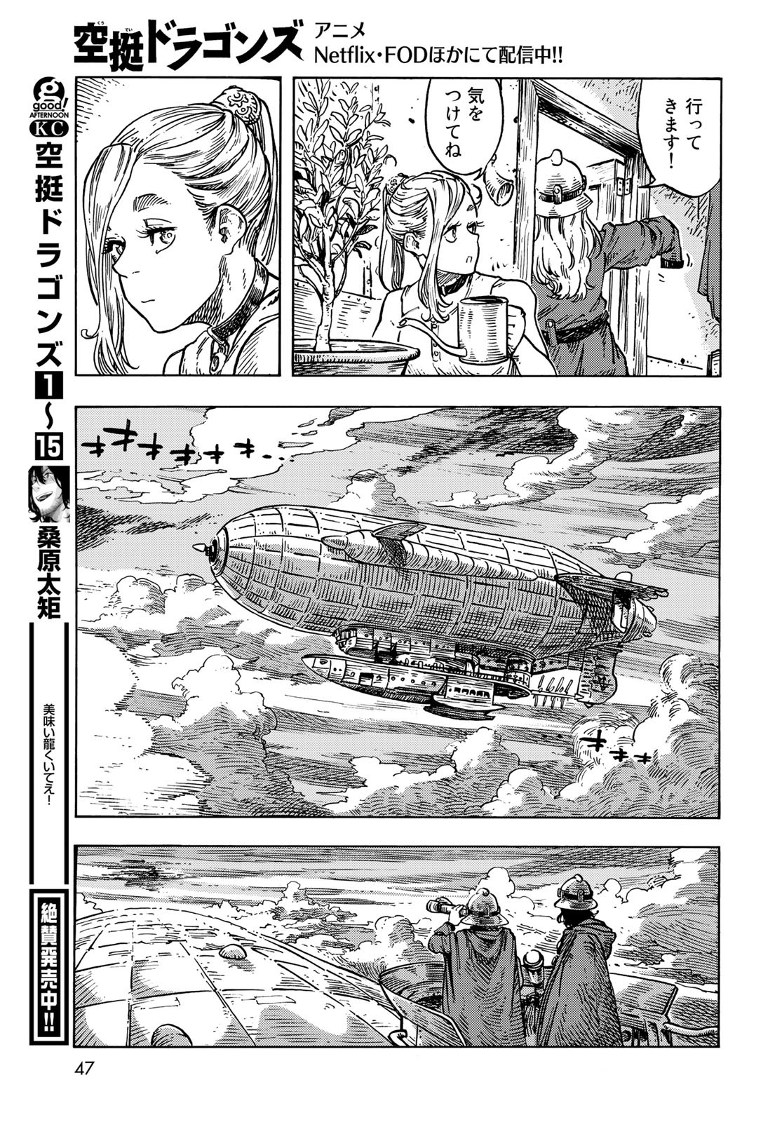 KUUTEI DRAGONS Chapter 84 - Page 7