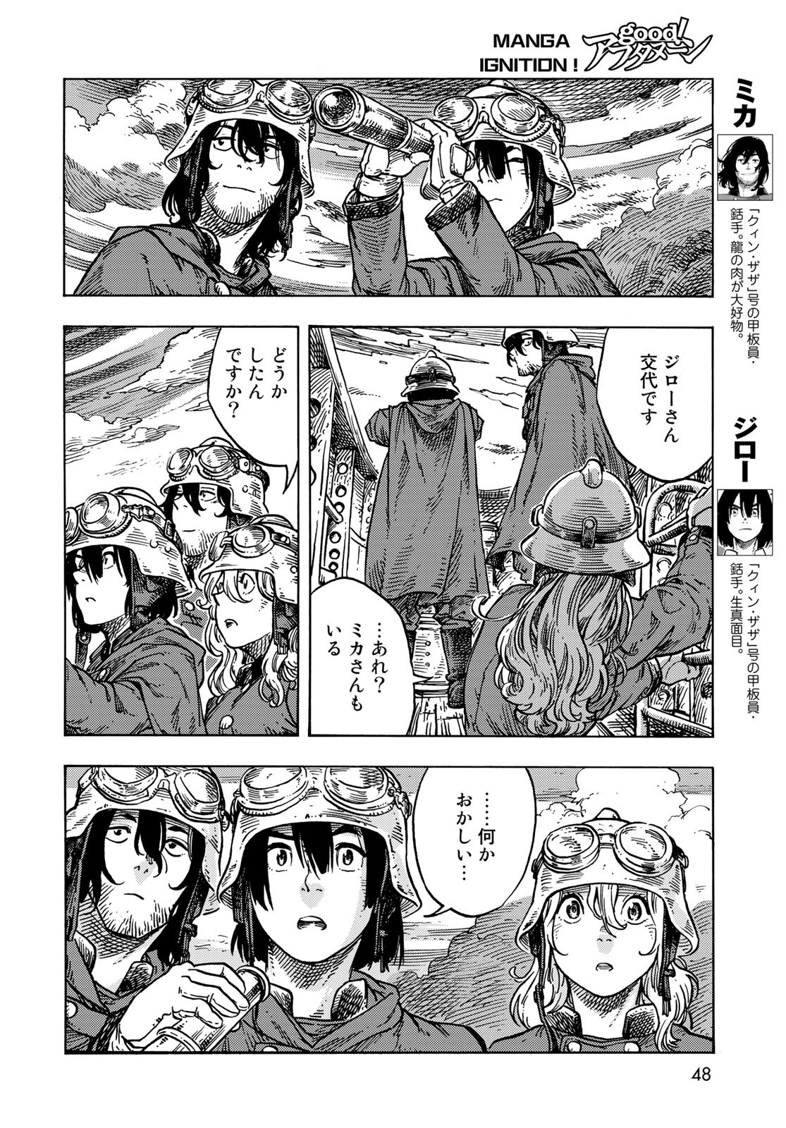 KUUTEI DRAGONS Chapter 84 - Page 8
