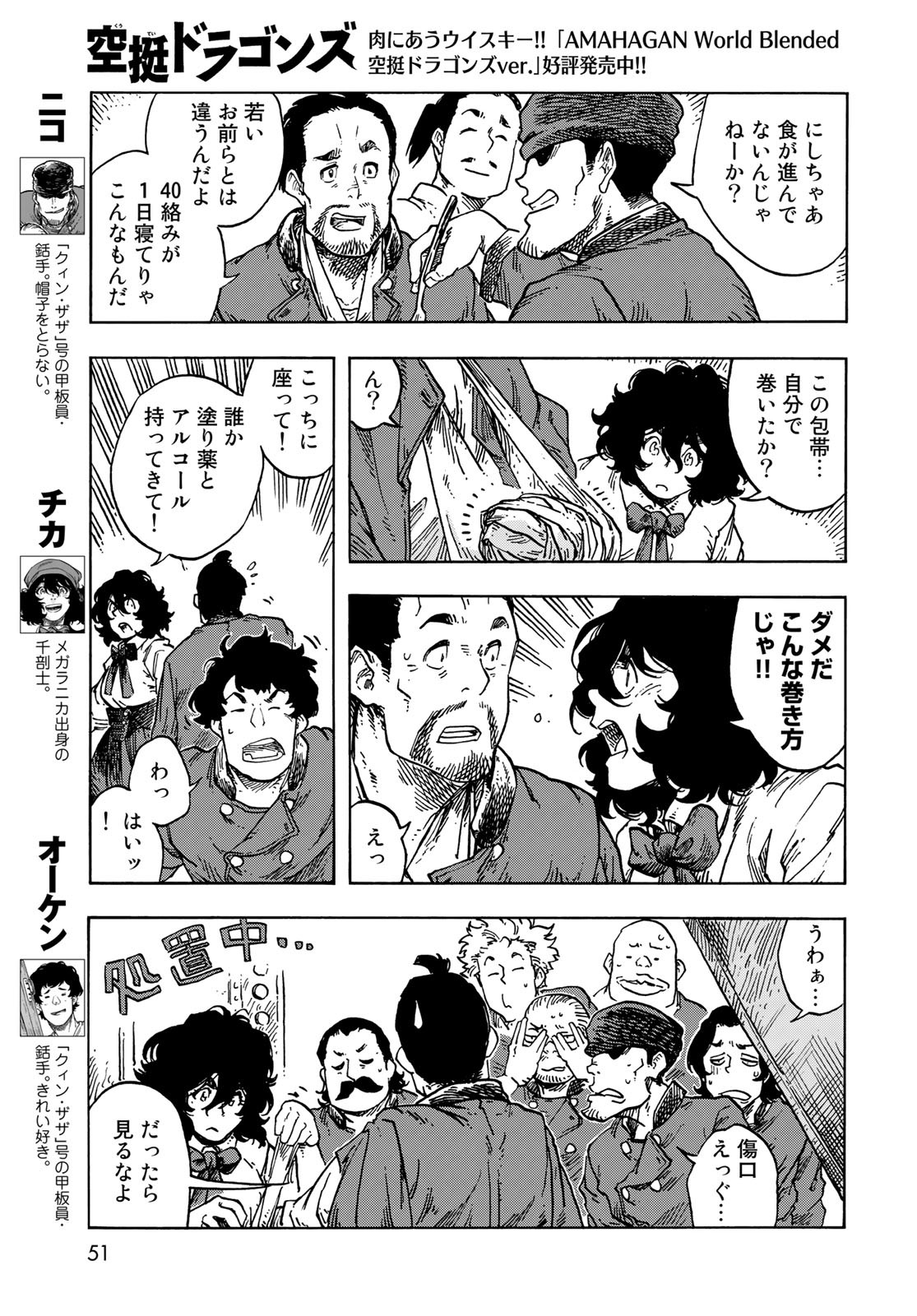 KUUTEI DRAGONS Chapter 84 - Page 11