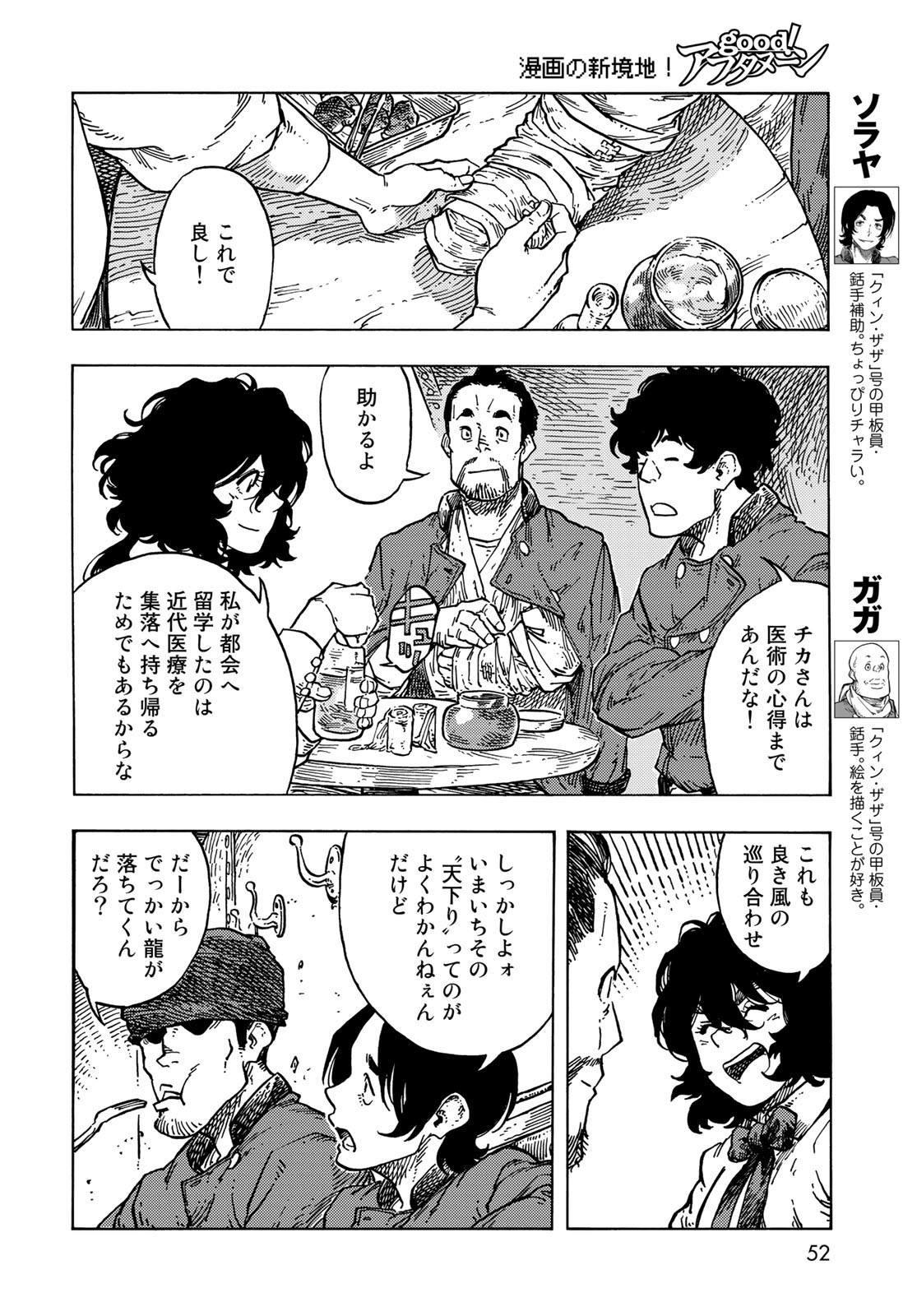 KUUTEI DRAGONS Chapter 84 - Page 12