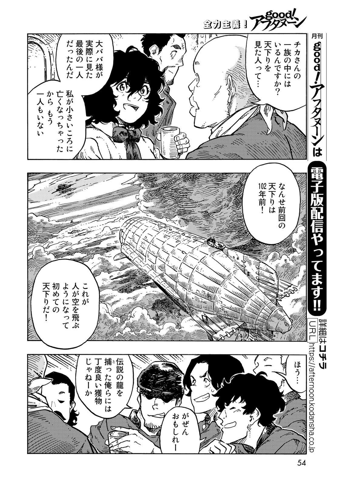 KUUTEI DRAGONS Chapter 84 - Page 14