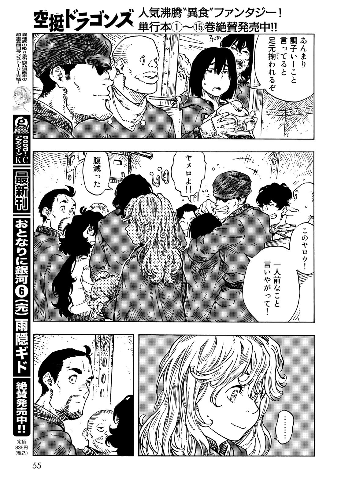 KUUTEI DRAGONS Chapter 84 - Page 15