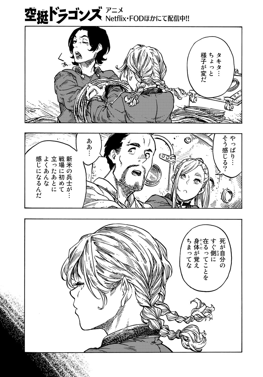 KUUTEI DRAGONS Chapter 84 - Page 17