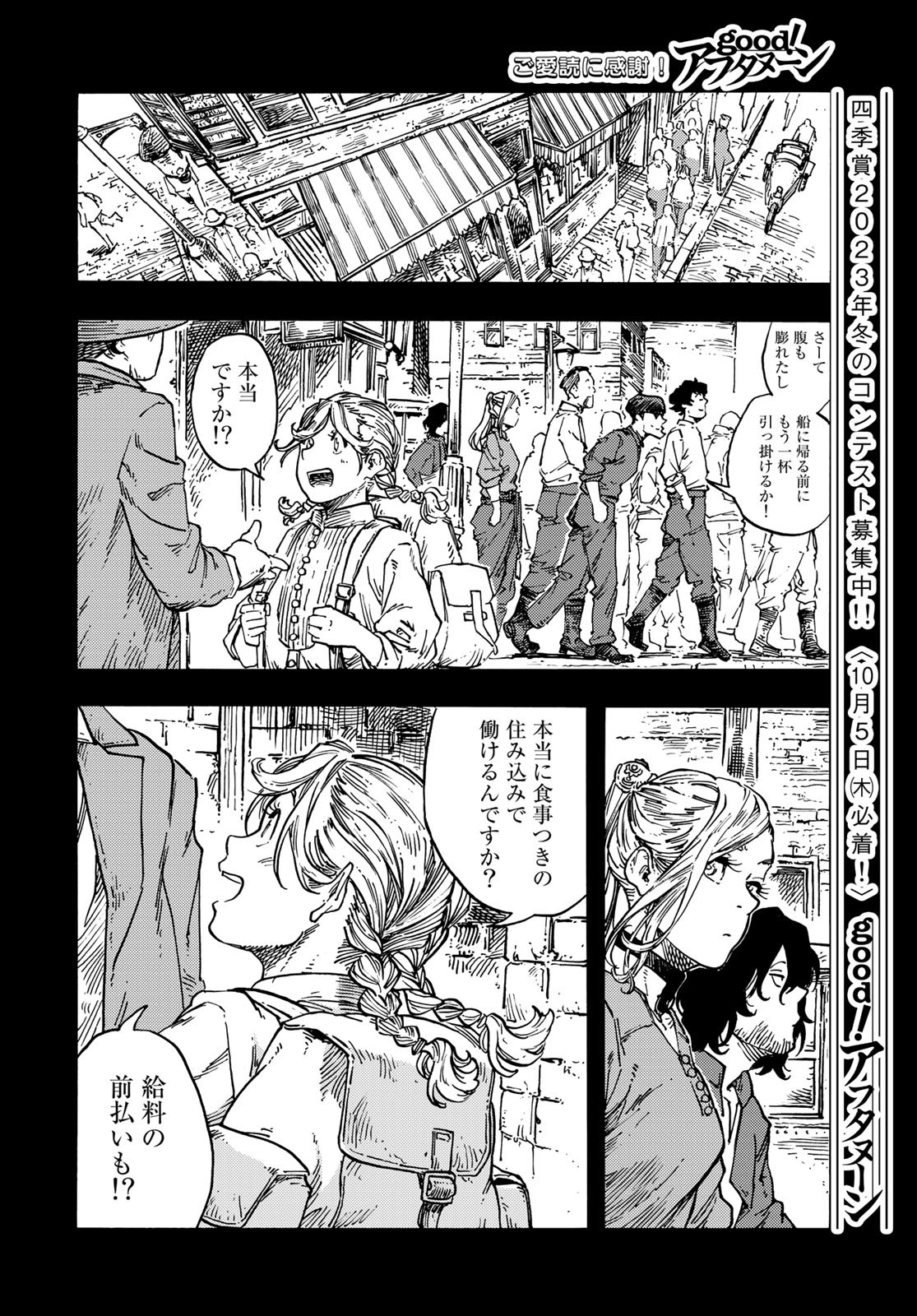 KUUTEI DRAGONS Chapter 84 - Page 18