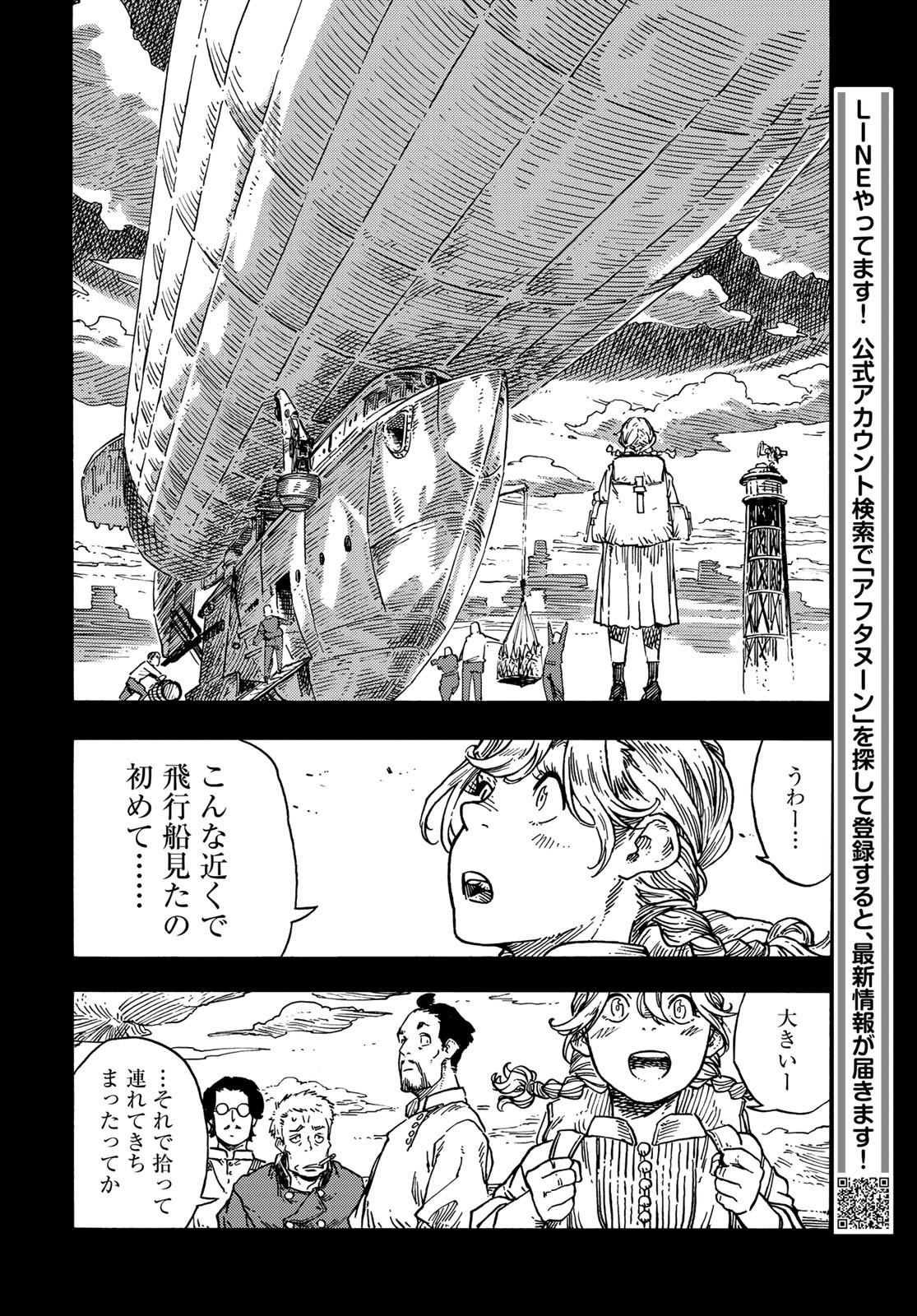 KUUTEI DRAGONS Chapter 84 - Page 22
