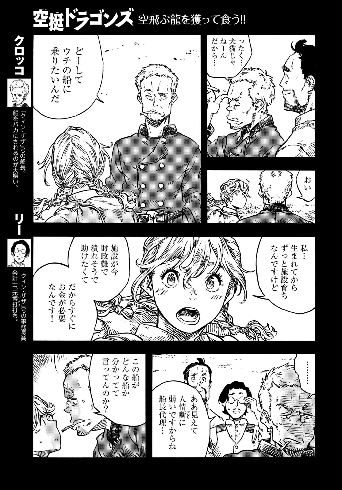 KUUTEI DRAGONS Chapter 84 - Page 23