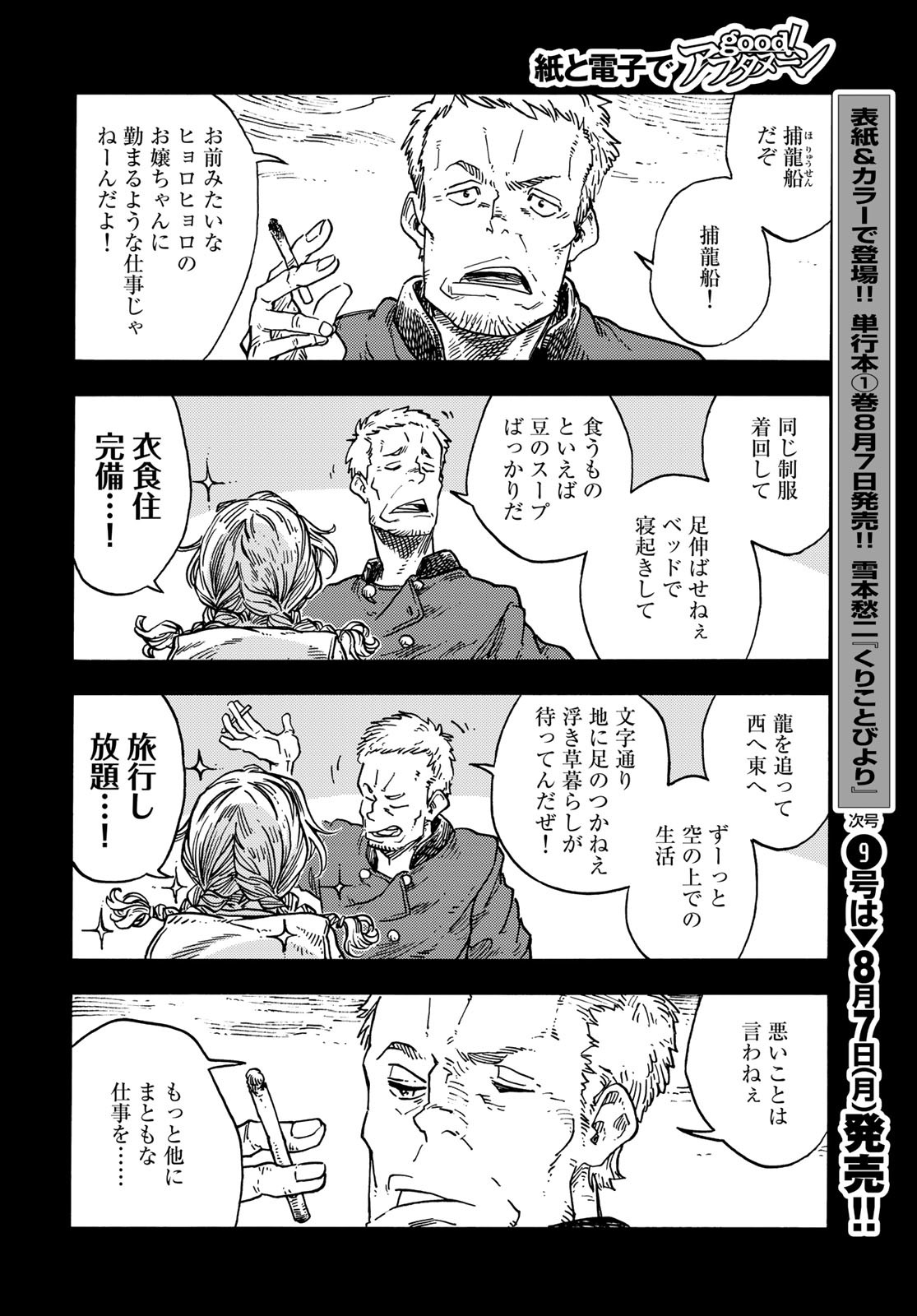 KUUTEI DRAGONS Chapter 84 - Page 24