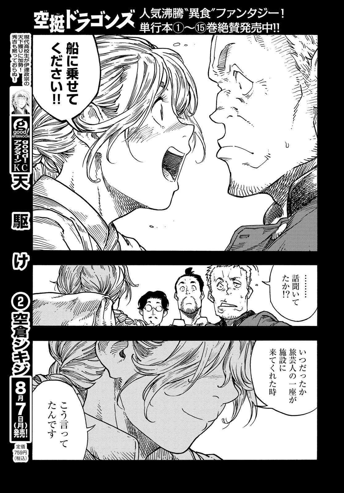 KUUTEI DRAGONS Chapter 84 - Page 25