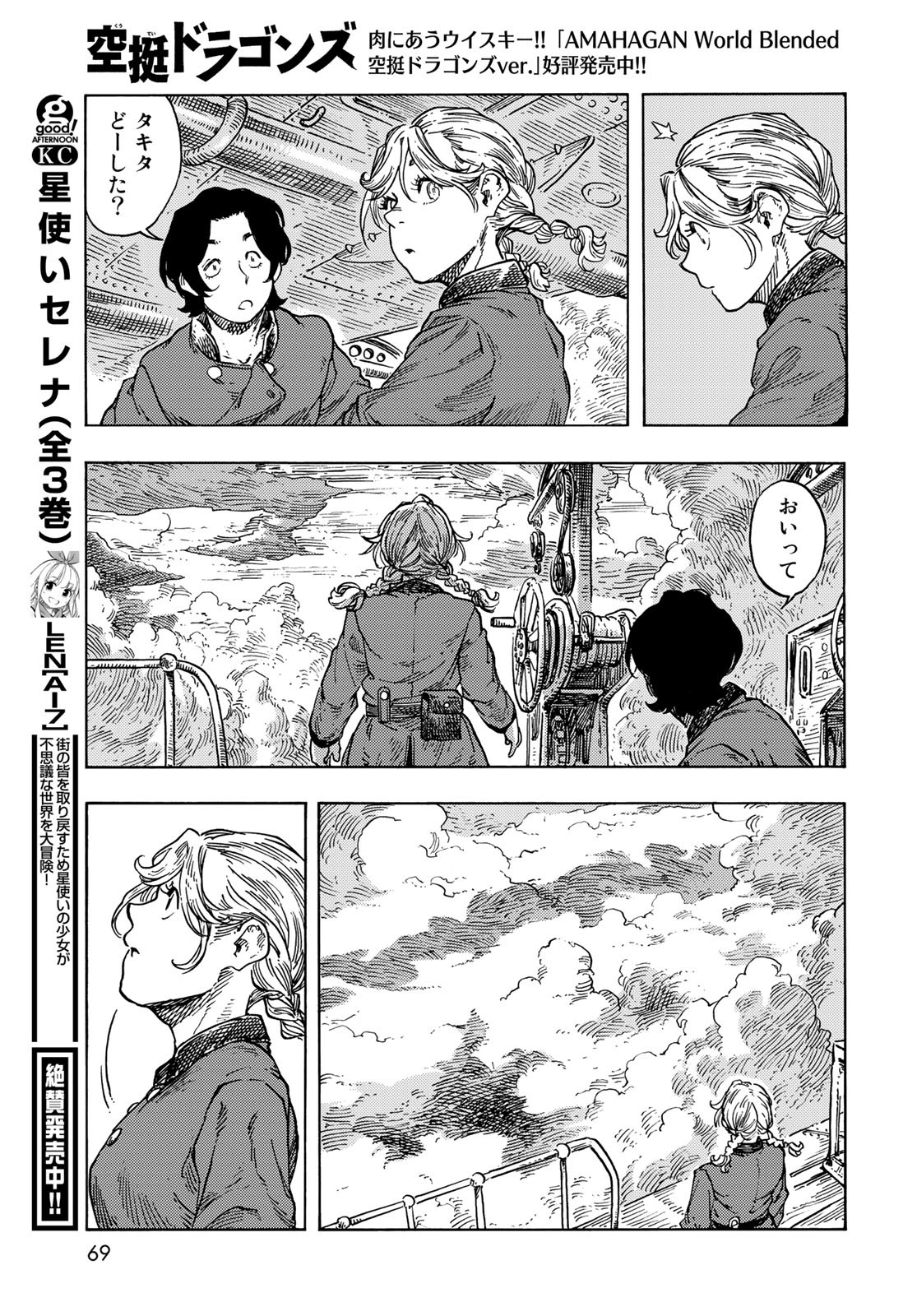 KUUTEI DRAGONS Chapter 84 - Page 29