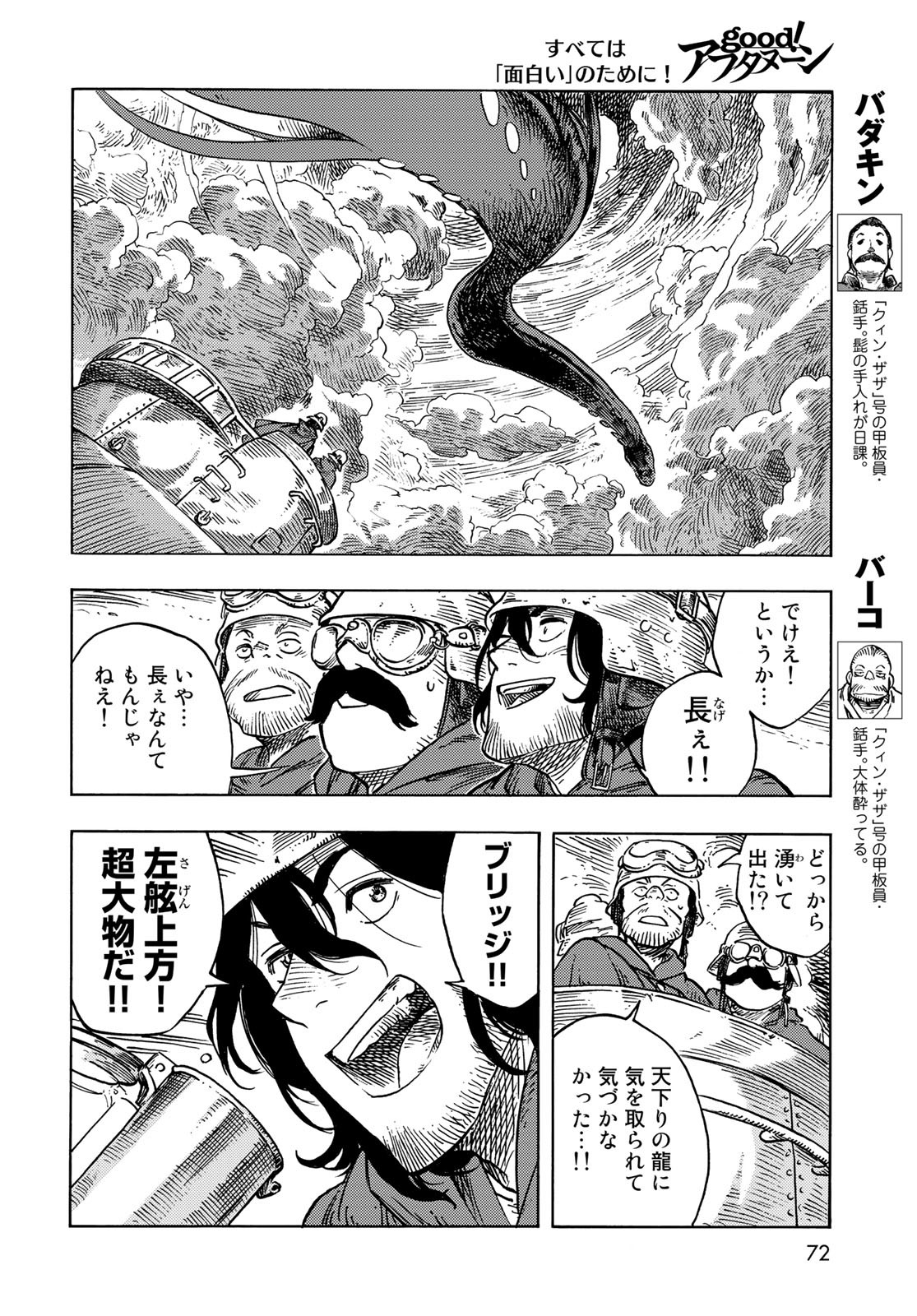 KUUTEI DRAGONS Chapter 84 - Page 32