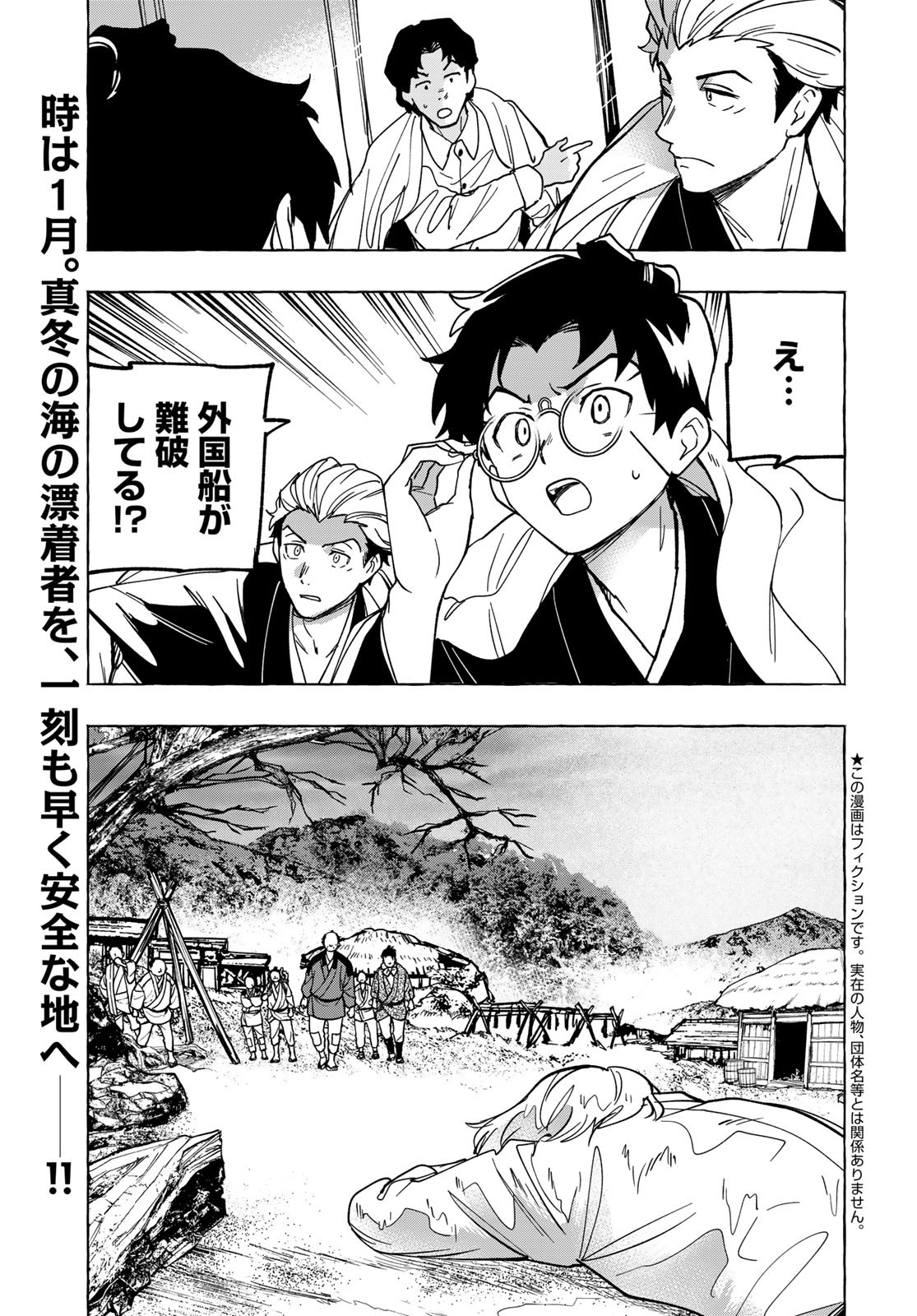 Totsukuni Touka: Bakumatsu Tsuuyaku Moriyama Einosuke Chapter 7 page 2 - nihonkuni.com