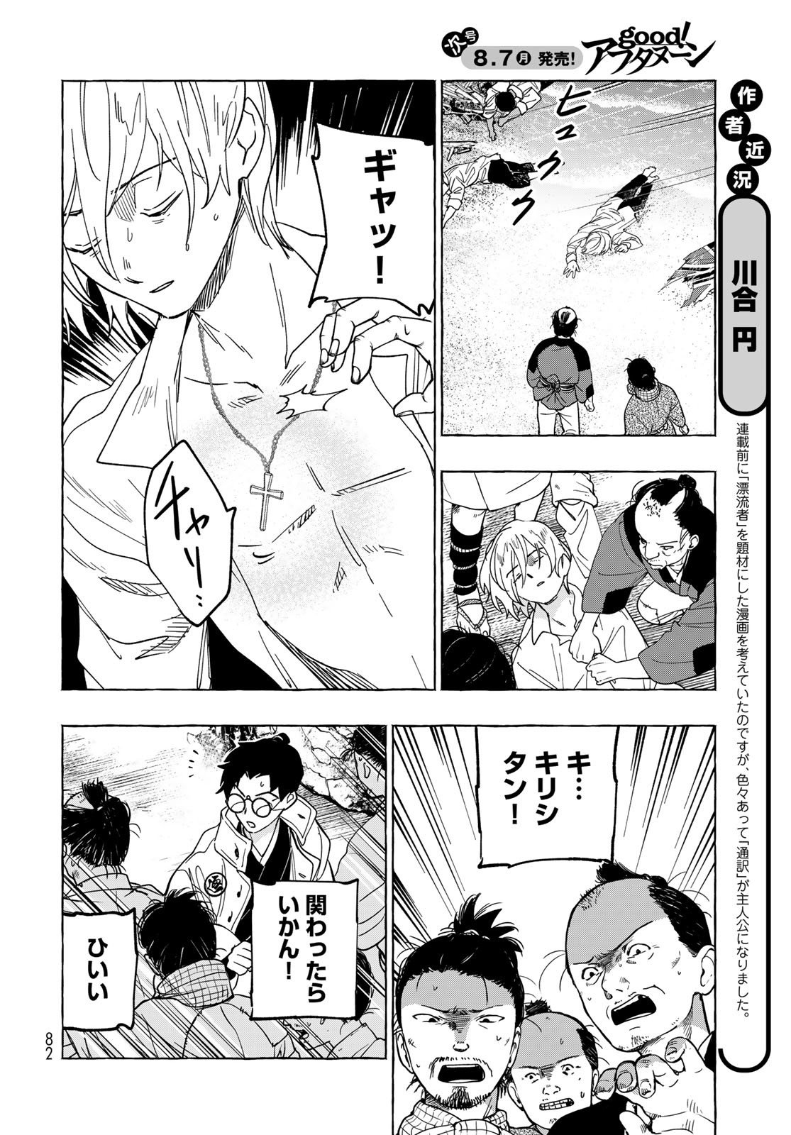 Totsukuni Touka: Bakumatsu Tsuuyaku Moriyama Einosuke Chapter 7 page 5 - nihonkuni.com