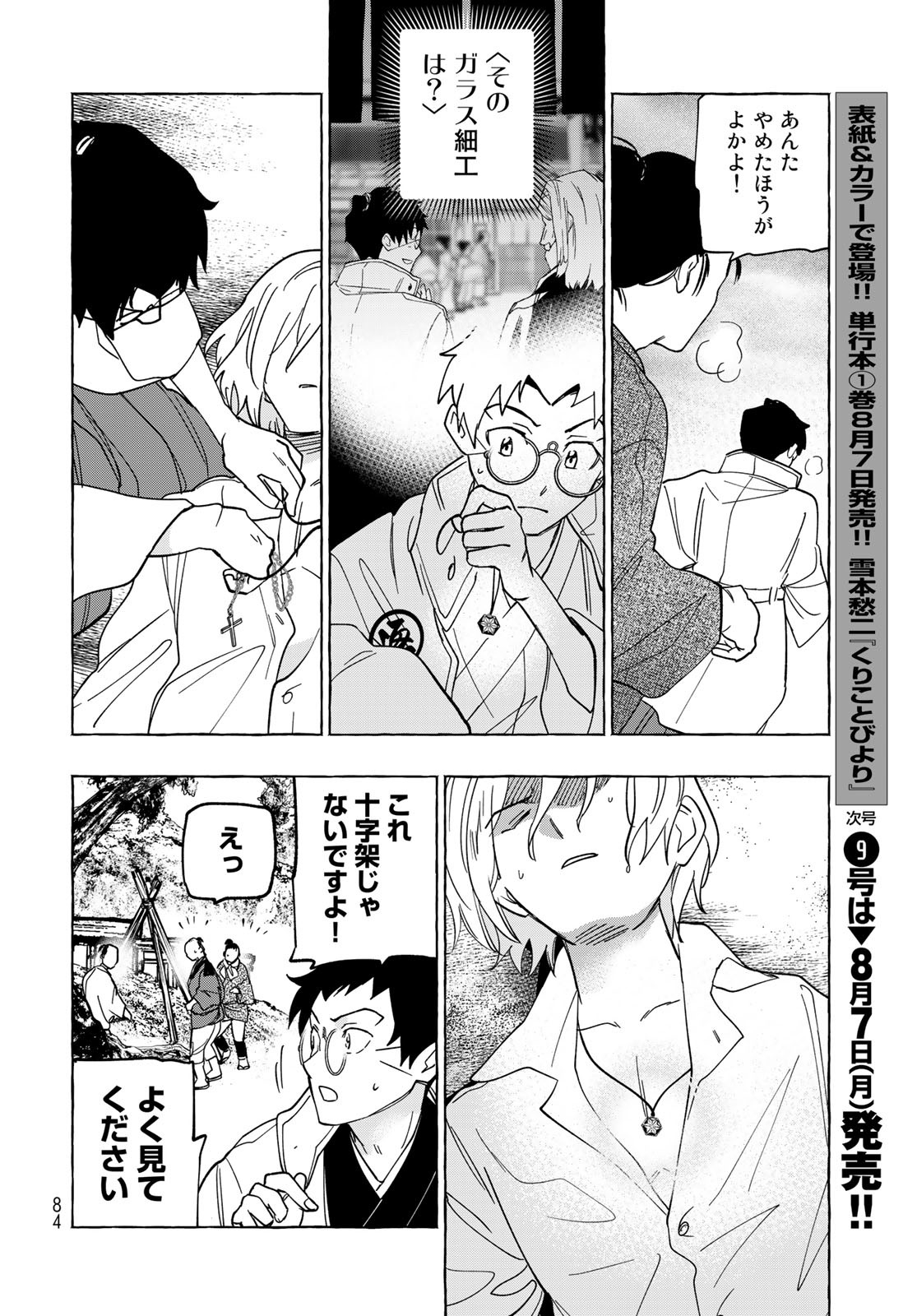 Totsukuni Touka: Bakumatsu Tsuuyaku Moriyama Einosuke Chapter 7 page 7 - nihonkuni.com