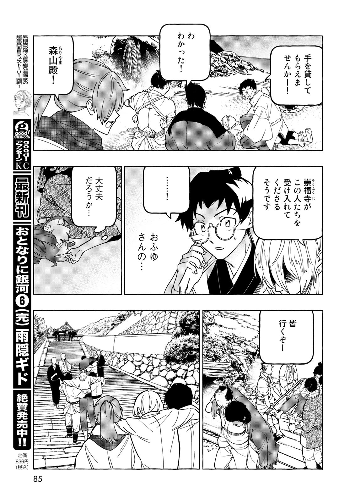 Totsukuni Touka: Bakumatsu Tsuuyaku Moriyama Einosuke Chapter 7 page 8 - nihonkuni.com