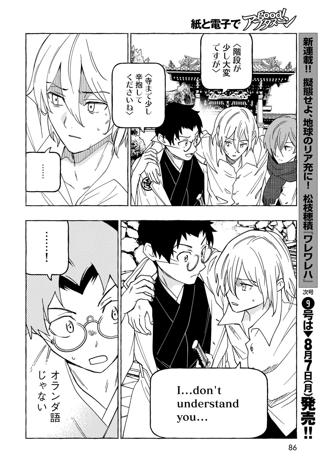 Totsukuni Touka: Bakumatsu Tsuuyaku Moriyama Einosuke Chapter 7 page 9 - nihonkuni.com
