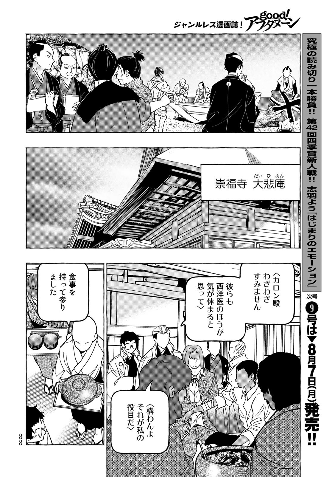 Totsukuni Touka: Bakumatsu Tsuuyaku Moriyama Einosuke Chapter 7 page 11 - nihonkuni.com