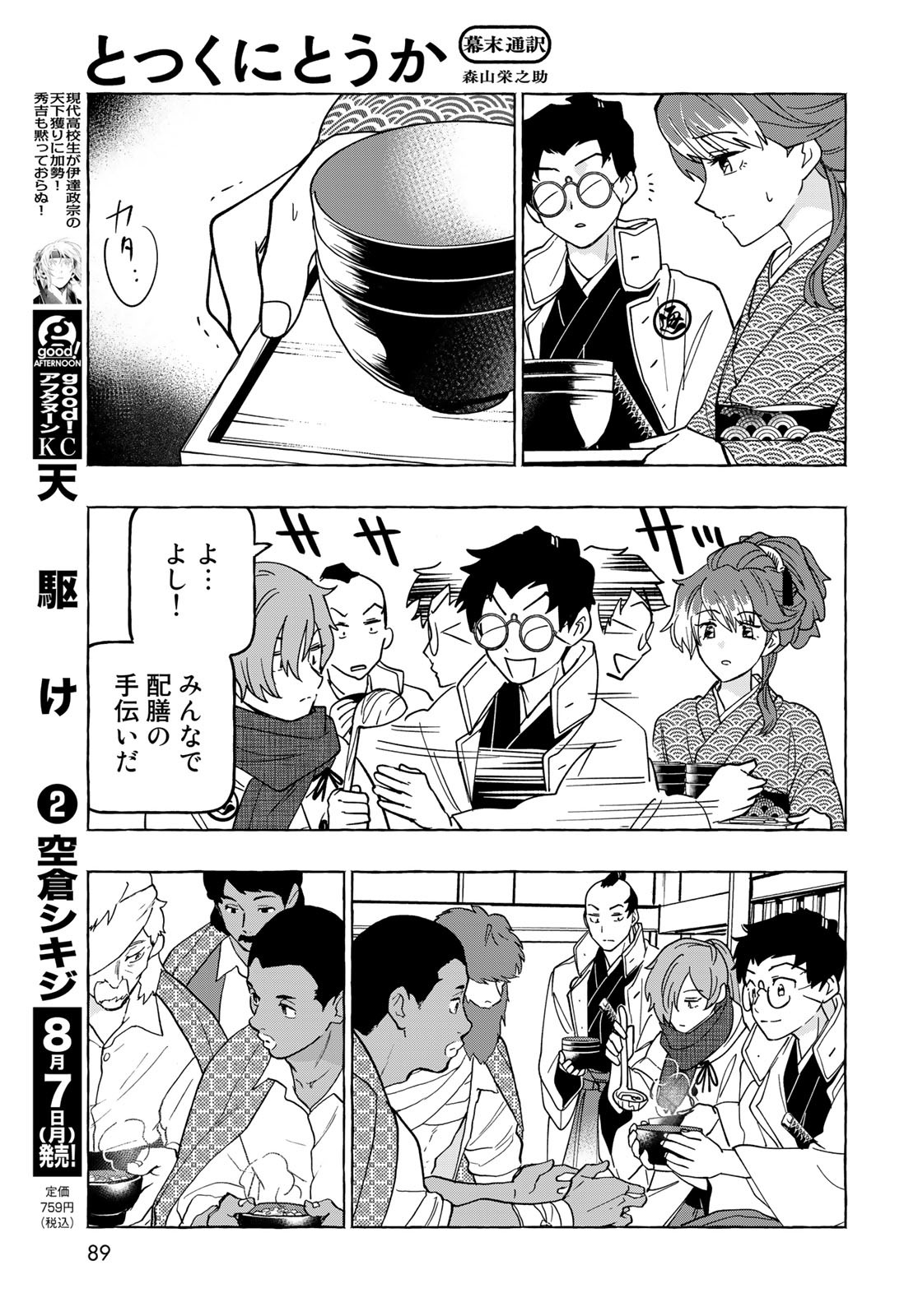 Totsukuni Touka: Bakumatsu Tsuuyaku Moriyama Einosuke Chapter 7 page 12 - nihonkuni.com