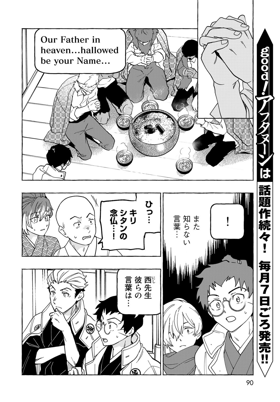 Totsukuni Touka: Bakumatsu Tsuuyaku Moriyama Einosuke Chapter 7 page 13 - nihonkuni.com