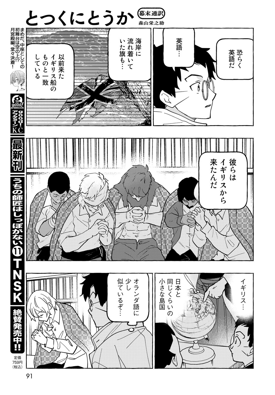 Totsukuni Touka: Bakumatsu Tsuuyaku Moriyama Einosuke Chapter 7 page 14 - nihonkuni.com