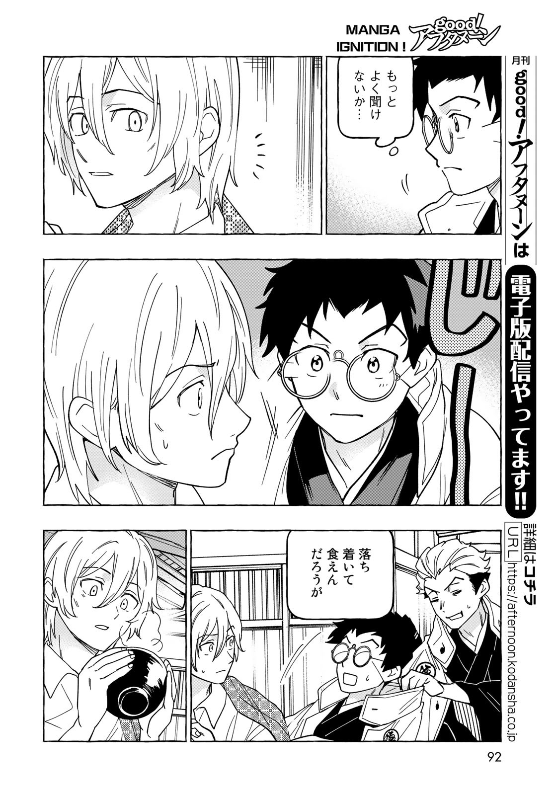 Totsukuni Touka: Bakumatsu Tsuuyaku Moriyama Einosuke Chapter 7 page 15 - nihonkuni.com