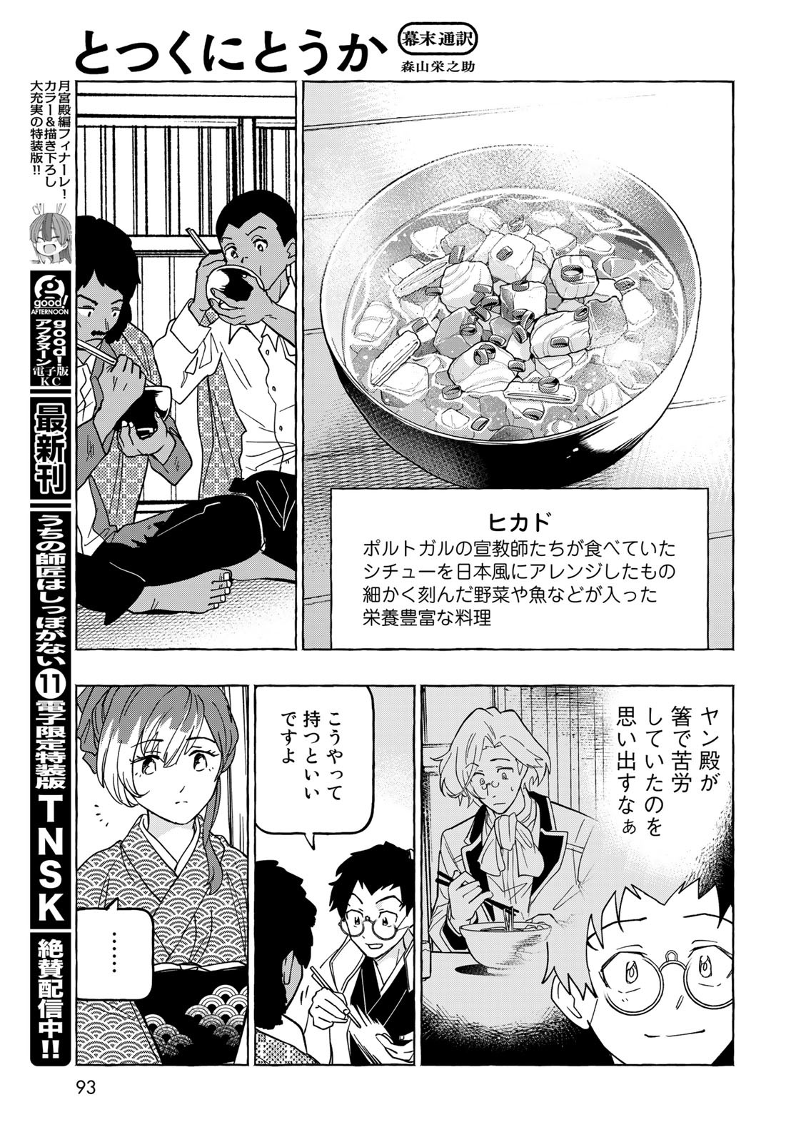Totsukuni Touka: Bakumatsu Tsuuyaku Moriyama Einosuke Chapter 7 page 16 - nihonkuni.com