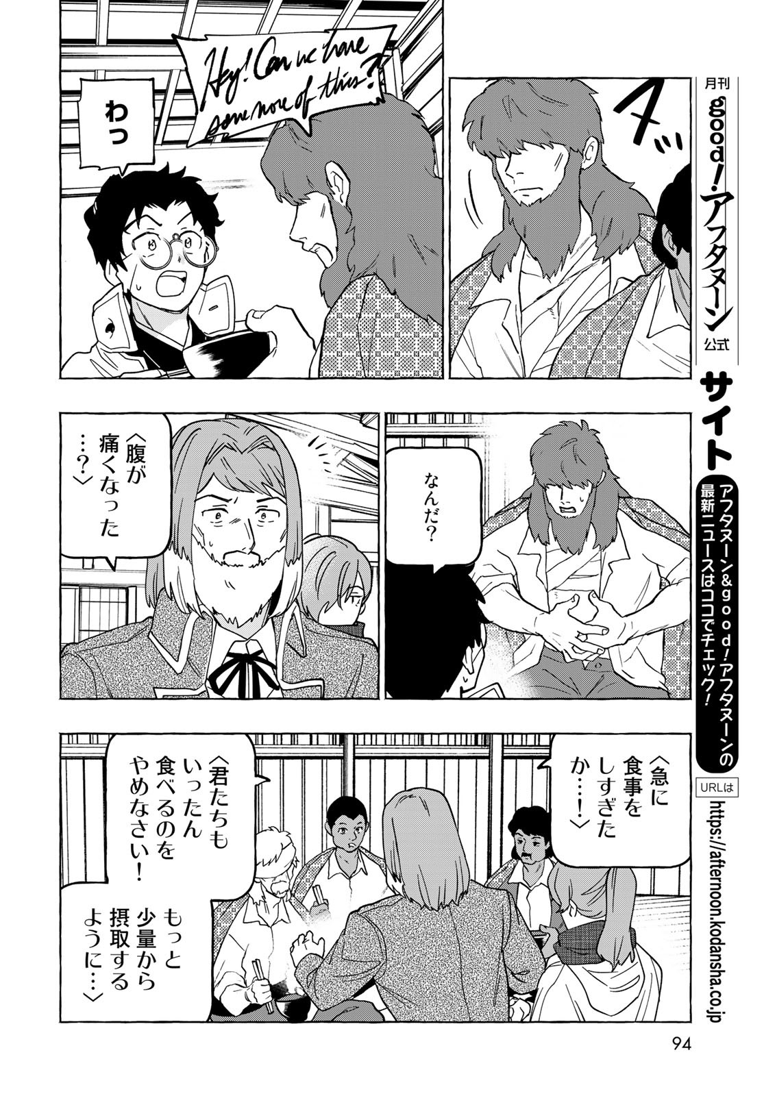 Totsukuni Touka: Bakumatsu Tsuuyaku Moriyama Einosuke Chapter 7 page 17 - nihonkuni.com