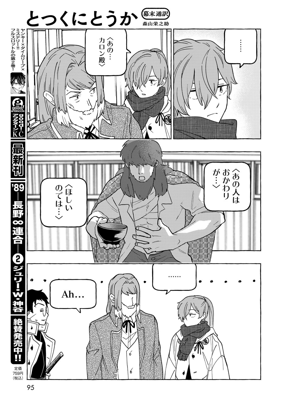 Totsukuni Touka: Bakumatsu Tsuuyaku Moriyama Einosuke Chapter 7 page 18 - nihonkuni.com