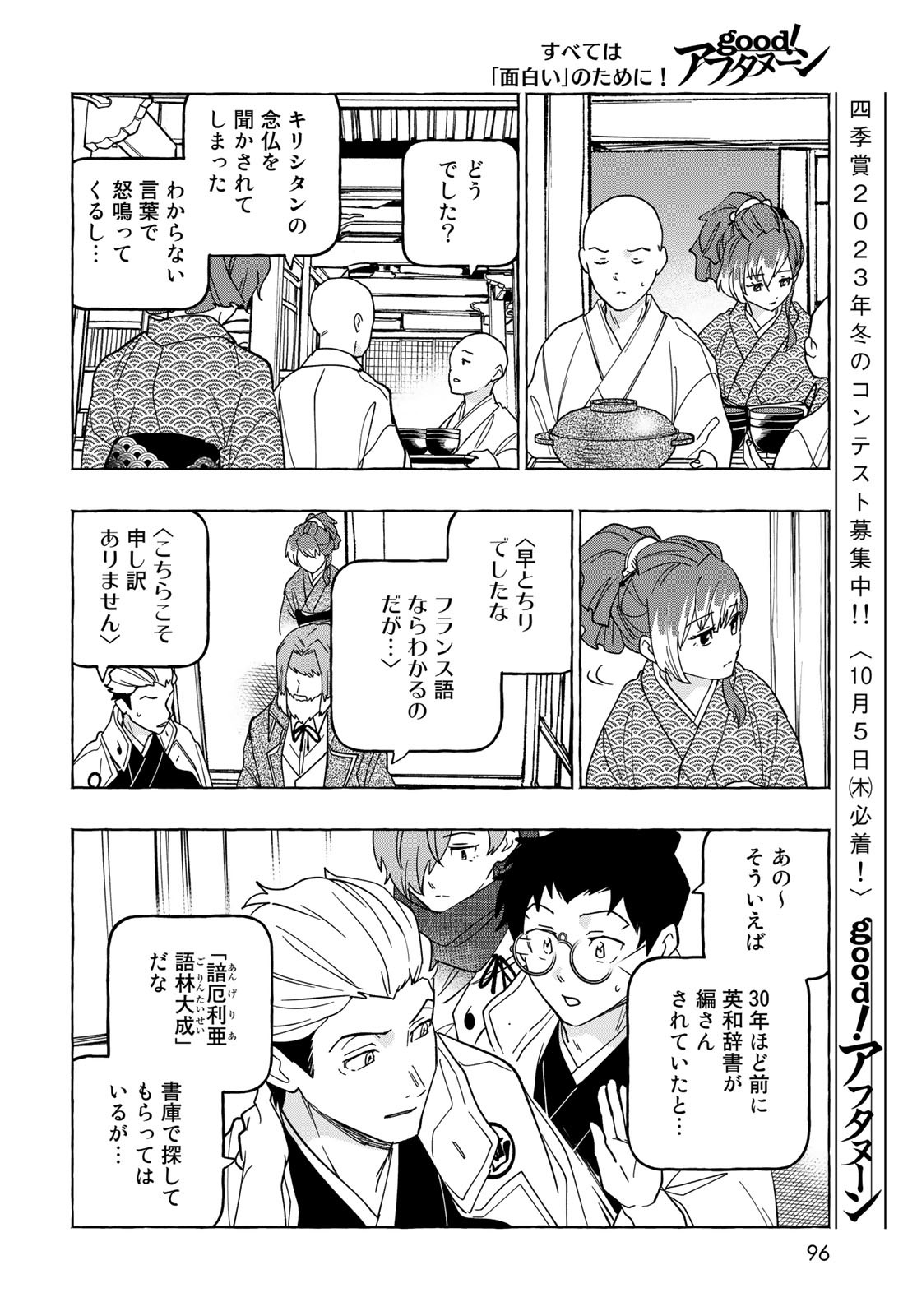 Totsukuni Touka: Bakumatsu Tsuuyaku Moriyama Einosuke Chapter 7 page 19 - nihonkuni.com