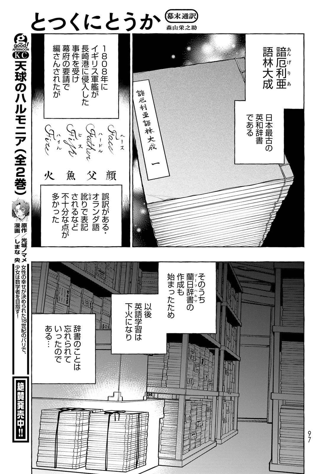 Totsukuni Touka: Bakumatsu Tsuuyaku Moriyama Einosuke Chapter 7 page 20 - nihonkuni.com