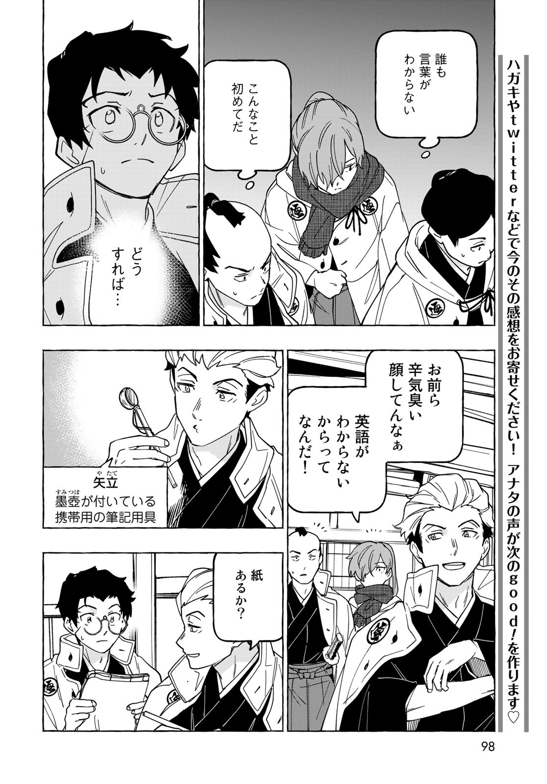 Totsukuni Touka: Bakumatsu Tsuuyaku Moriyama Einosuke Chapter 7 page 21 - nihonkuni.com