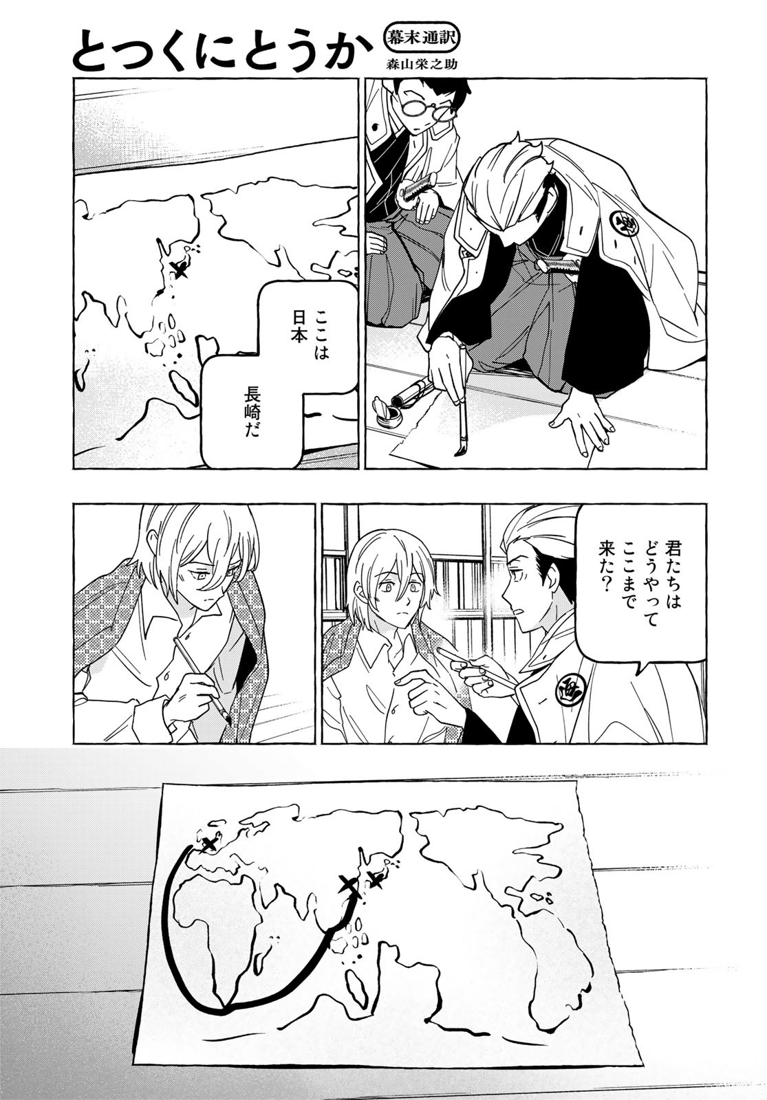 Totsukuni Touka: Bakumatsu Tsuuyaku Moriyama Einosuke Chapter 7 page 22 - nihonkuni.com