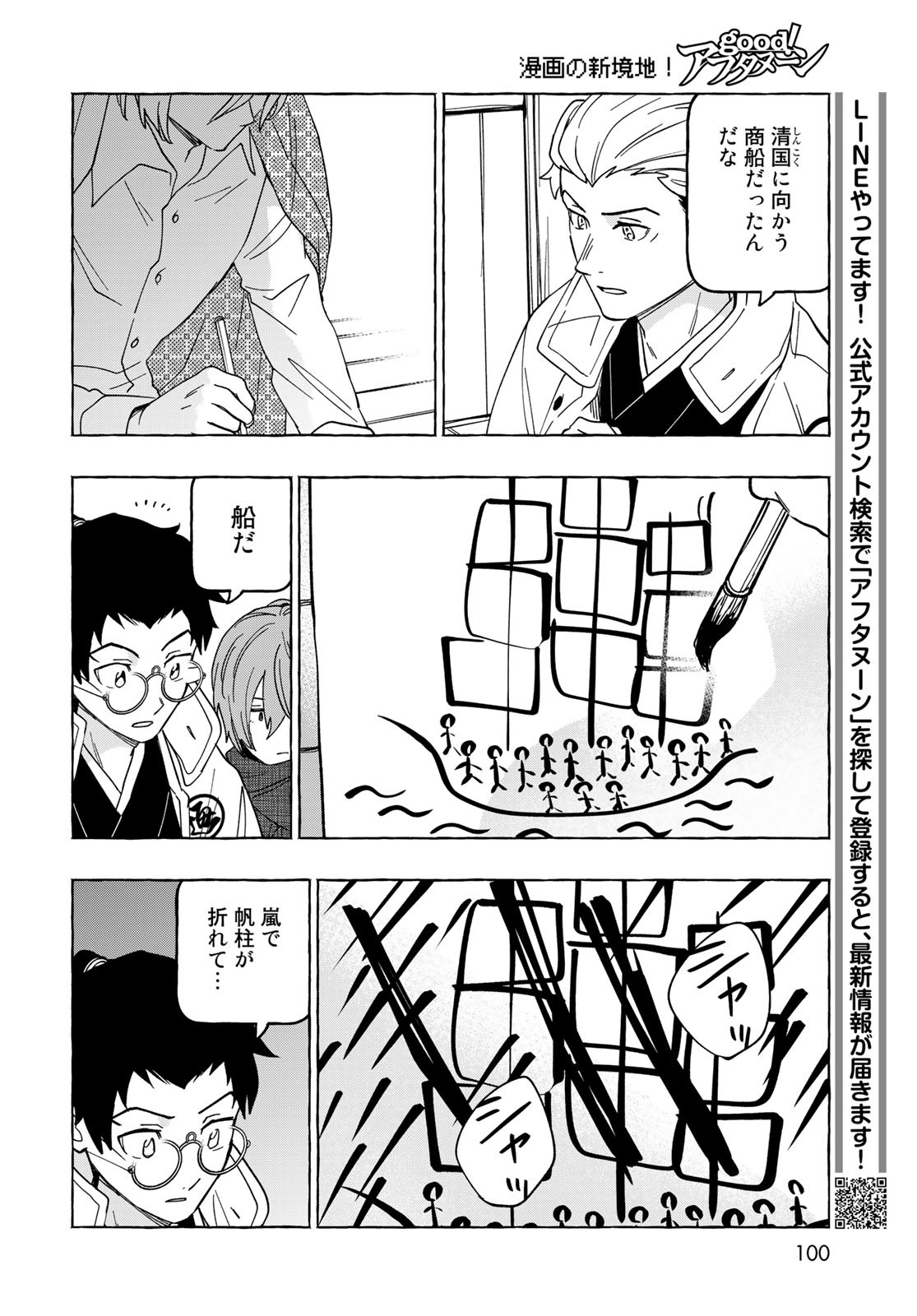 Totsukuni Touka: Bakumatsu Tsuuyaku Moriyama Einosuke Chapter 7 page 23 - nihonkuni.com